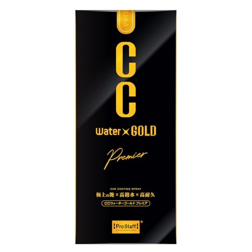 プロスタッフ(Prostaff) 洗車用品 ガラス系ボディーコーティング剤 新CCウォーターゴールド プレミア 300ml S203 最後 画像