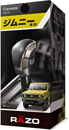 カーメイト(CARMATE) 車用 シフトノブ ジムニー (JB64W)/ ジムニーシエラ (JB74W)専用 RAZO ジムニー AT シフトノブカバー RA150 画像1