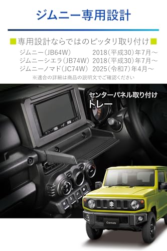 カーメイト(CARMATE) 車用 トレイ ジムニー (JB64)/ ジムニーシエラ (JB74)専用トレー テーブル 滑り止め マット 付き NZ819 最後 画像