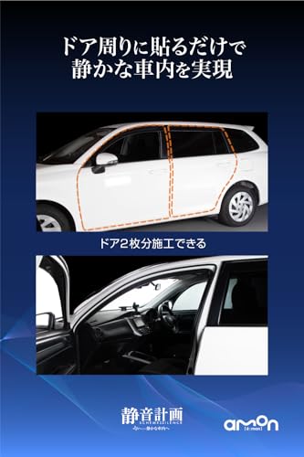 エーモン(amon) 静音計画 風切り音防止テープ ドア用 (ドア2枚分) すき間風の低減 風切り音の発生を抑える 約4.3m 4819 黒 販売ルート限定品 中間 画像
