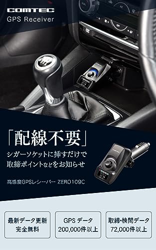 コムテック GPSレシーバー シガーソケット挿入タイプ ZERO 109C 液晶搭載 無料データ更新 最後 画像