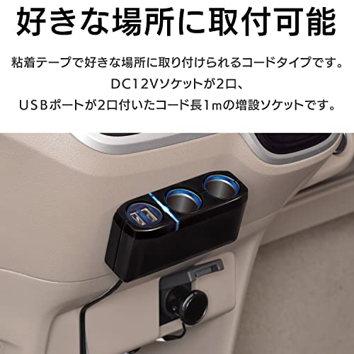 セイワ(SEIWA) 車内用品 シガーソケット増設分配器 シガーソケット 2連+2USB F277 コードタイプ 最大72W/USB2.4A 中間 画像
