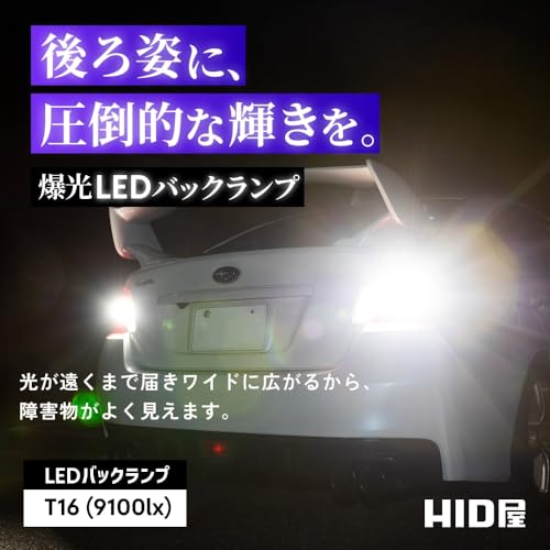 HID屋 T16 9100lx(ルクス) LED バックランプ 爆光 後退灯 12V 車用 車検対応 ホワイト 6500K 2個セット 最後 画像