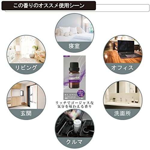 カーメイト(Carmate) フレグランスオイル 【 プレミアム ホワイトムスク 】 車用 部屋用 置き型 芳香剤 【最長約20ヶ月持続】 ブラング 噴霧式 フレグランス ディフューザー 専用 詰め替え オイル 【心地よい甘さが至高の時を演出する上質な香り】 L10017 中間 画像