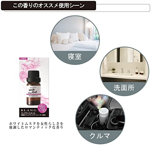 カーメイト(Carmate) フレグランスオイル 【 ホワイトムスク センシュアル 】 車用 部屋用 置き型 芳香剤 【最長約20ヶ月持続】 ブラング 噴霧式 フレグランス ディフューザー 専用 詰め替え オイル 【ホワイトムスクをロマンティックな香りにアレンジ 】 L10013 中間 画像