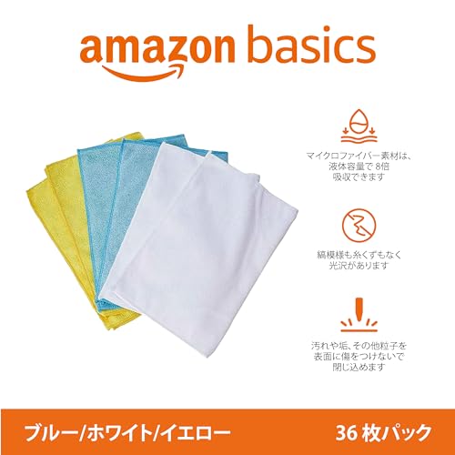 Amazonベーシック クリーニングクロス マイクロファイバー 多目的 掃除 洗車 ふきん 雑巾 36個 (40 x 30 cm) マルチカラー 最後 画像