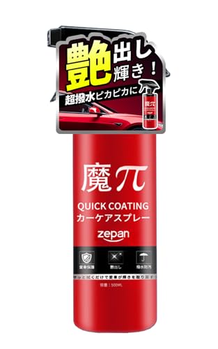 zepan 魔ぱい ガラスコーティング 車 カーワックス コーティング剤 撥水 防汚 液体 ワックス バイク シンク用 自転車 長持ち クイック コーティング 500ml 画像1