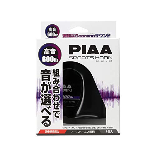 PIAA(ピア) 車用 ホーン 600Hz 組み合わせで音が選べるホーン 高音 112dB 1個入 渦巻き型 車検対応 アースハーネス同梱 HO-5 画像1