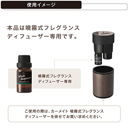 カーメイト(Carmate) フレグランスオイル 【 ホワイトベルガモット 】 車用 部屋用 置き型 芳香剤 【最長約20ヶ月持続】 ブラング 噴霧式 フレグランス ディフューザー 専用 詰め替え オイル 【ほんのりとした甘さが漂う軽快なフルーティフローラルの香り】 L10053 中間 画像
