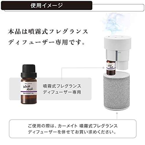 カーメイト(Carmate) フレグランスオイル 【 エンジェルシャワー 】 車用 部屋用 置き型 芳香剤 【最長約20ヶ月持続】 ブラング 噴霧式 フレグランス ディフューザー 専用 詰め替え オイル 【清潔感のあるフローラルな石鹸の香り】 L10021 中間 画像