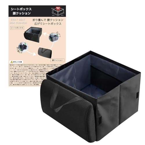 【最新改良モデル 2WAY仕様】シートボックス 腰 クッション 助手席 荷物置き 便利グッズ 収納 収納ボックス 30L大容量 シートポケット シートクッション 車 荷物入れ カー用品 車内収納 後部座席 折りたたみ式(ブラック) 1枚目 画像