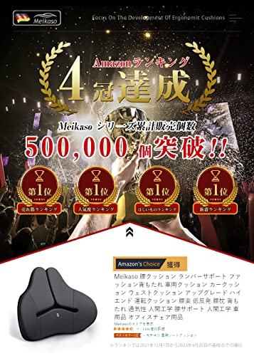 Meikaso 腰クッション ランバーサポート ファッション背もたれ カークッション ウェストクッション 着座 アップグレード ハイエンド 運転 腰楽 低反発 枕 通気性 人間工学 腰サポート 車用品 オフィスチェア用品 (ブラック) 最後 画像