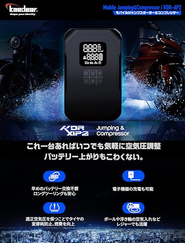 Kaedear(カエディア) バイク ジャンプスターター 空気入れ バイク用 エアポンプ エンジン始動 電動 エアーポンプ 電動空気入れ 充電式 usb充電器 8000mah ～999KPA 28L/分 最大始動電流1000A typeC オートバイ 自転車 車 ジャンピング＆コンプレッサー KDR-AP2 (KDR-AP2) 最後 画像