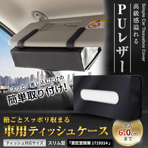 IROKOHA 箱ごと入る PU製 車用ティッシュケース 長方形 車 ティッシュカバー バイザー 収納 (ブラック) 最後 画像
