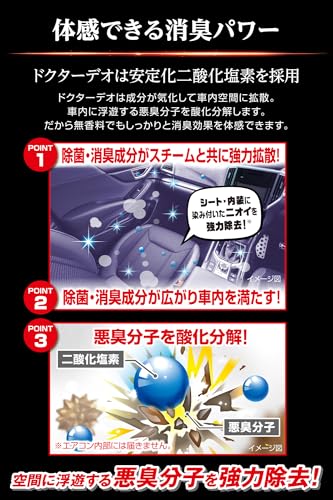カーメイト(Carmate) 車用 除菌 消臭剤 【 スチーム消臭 集中ケア 】 車内 シート 内装 ニオイ リセット ドクターデオ Dr.DEO プレミアム 強力 消臭 スチーム 浸透タイプ 使い切り 無香料 【 普通車 軽自動車 】 D236 中間 画像