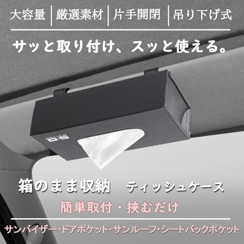 SAWAKAKI 三菱 デリカD:5 に専用設計 ティッシュケース ティッシュ ボックス PUレザー ロゴ入り 大容量 マグネット式 便利グッズ 挟むだけ カスタムパーツ 車用 最後 画像