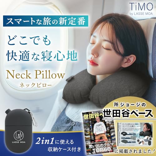 【所ジョージの世田谷ベース掲載】TiMO ネックピロー 極コンパクト 軽量 飛行機 車 新幹線 首枕 携帯枕 LASSE MOA (グレー, 収納付きポンプあり) 最後 画像