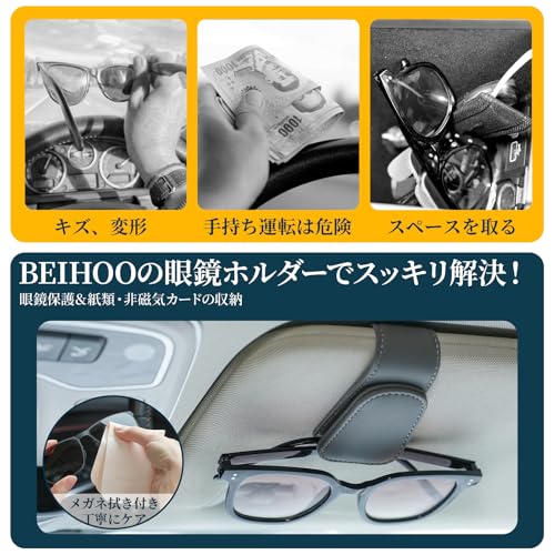 [BEIHOO] サングラスホルダー 車 メガネを守る サングラス クリップ マグネット取り付け簡単 眼鏡拭き付き サンバイザー 収納 メガネホルダー ギフト 通勤 ドライブ旅行 最後 画像