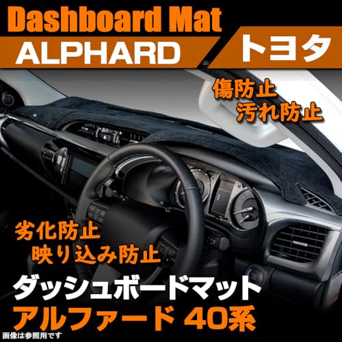 SAWAKAKI トヨタ アルファード 40系 専用 ダッシュボードマット HUDあり 日焼け防止 劣化防止 保護マット ポリエステル素材 滑り止め ロゴ付き アクセサリー 内装 カスタムパーツ 最後 画像