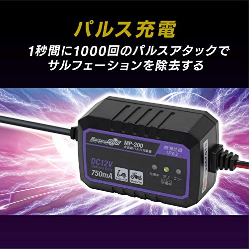 メルテック(meltec) 全自動パルスバッテリー充電器 (ファミリーバイク/オートバイ) 12V専用 MeltecPlus 定格0.75A バッテリー診断機能付 維持充電(トリクル充電)方式 長期保証3年 MP-200 最後 画像