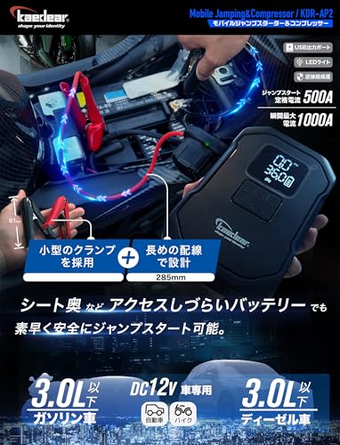 Kaedear(カエディア) バイク ジャンプスターター 空気入れ バイク用 エアポンプ エンジン始動 電動 エアーポンプ 電動空気入れ 充電式 usb充電器 8000mah ～999KPA 28L/分 最大始動電流1000A typeC オートバイ 自転車 車 ジャンピング＆コンプレッサー KDR-AP2 (KDR-AP2) 中間 画像