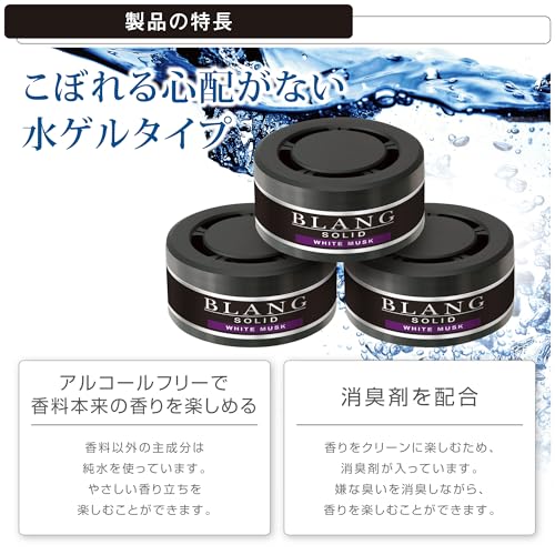 カーメイト(Carmate) 車用 消臭 芳香剤 3個セット【 ホワイトムスク 】 ブラング ソリッド 詰め替え ドリンクホルダー ダッシュボード シート下 置き型 【オールマイティで誰にでも愛される香り】 60g×3個 G21T 中間 画像