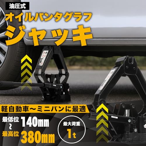 BAL (大橋産業) 自動車用 工具 油圧式 オイル パンタグラフジャッキ 1t 最高値 380mm 最低値 140mm オーバーロードバルブ ブローケース 付 品番 1377 最後 画像