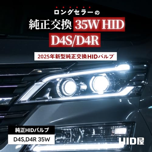HID屋 D4S HID バルブ 35W 8000K純正交換 ヘッドライト 2個1セット 最後 画像