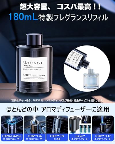 【従来比+135mL！180mL 増量版】FLIRVA 車 芳香剤 F26 Plus/F26/CF3/F39特製カーフレグランス 180mL 石鹸 天然植物抽出物 長持ち 車 消臭 ディフューザー Car Fragrance 最後 画像