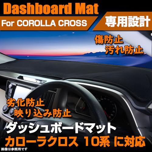 SAWAKAKI トヨタ カローラクロス 10系 専用 ダッシュボードマット 日焼け防止 劣化防止 保護マット ポリエステル素材 滑り止め ロゴ付き アクセサリー 内装 カスタムパーツ 最後 画像