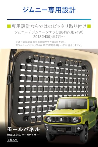 カーメイト(Carmate) ジムニー専用 モールパネル ジムニー JB64 / ジムニーシエラ JB74 (H30.7~) 専用 NZ868 中間 画像