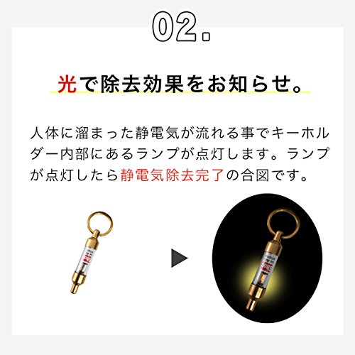 [ラウダ] 静電気除去 キーホルダー アンチショック (真鍮/電池不要) 光で除去をお知らせ (車/静電気防止) 半永久的に使用可能 AS-0001 中間 画像