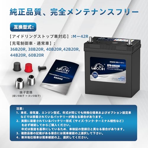 LEOCH 車用バッテリー EFB-60B20R (60B20R / M-42R)アイドリングストップ車/充電制御車/標準車 カーバッテリー コスパ最強 長寿命 メンテナンスフリー 中間 画像