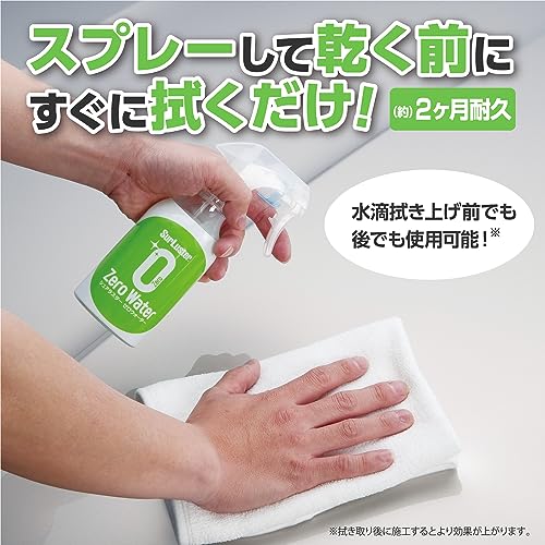 SurLuster(シュアラスター) ゼロウォーター 150ml 親水 ガラス系コーティング 約2ヶ月耐久 艶 光沢 紫外線吸収剤 UV 保護 車 バイク 自転車 簡単施工 洗車 スプレーコーティング S-107 最後 画像