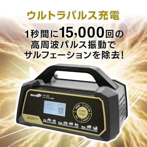 メルテック(meltec) 全自動ウルトラパルスバッテリー充電器 (オートバイ/軽自動車/普通車自動車/ミニバン アイドリング車対応) 12V専用 MeltecPlus 定格出力 MAX15A MP-320 最後 画像