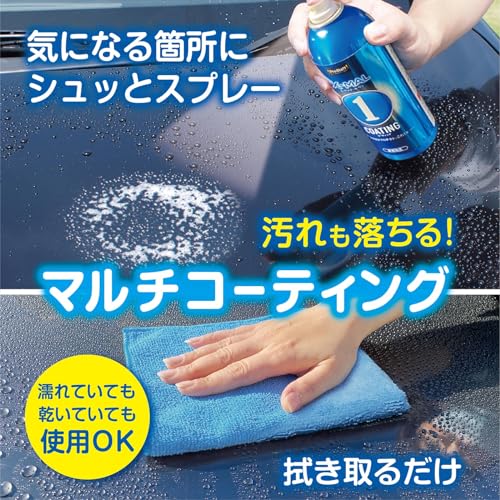 プロスタッフ(Prostaff) 洗車車用 万能コーティング剤 NEWエックスマールワン コーティング コンパウンド無 マイクロファイバークロス付 300ml S192 最後 画像