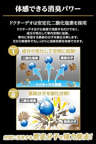カーメイト(Carmate) 車用 強力 除菌 消臭剤 【 目立たない シート下 置き型 200g】 ドクターデオ Dr.DEO プレミアム ゴールド 無香 【 消臭 性能400%】 D279 中間 画像