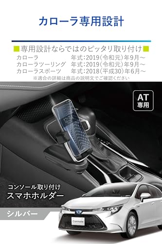 カーメイト(CARMATE) カローラ ツーリング スポーツ 専用 スマホホルダー コンソール取り付け 運転視界を邪魔しないシフトノブ横に取付けできる NZ848 最後 画像