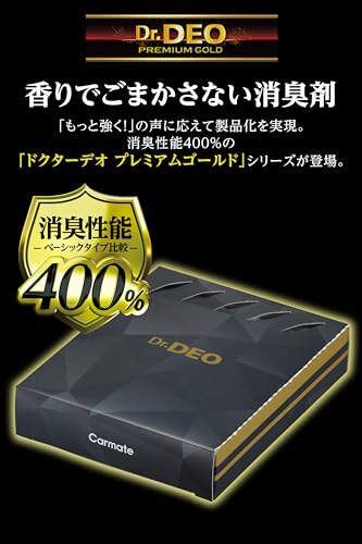 カーメイト(Carmate) 車用 強力 除菌 消臭剤 【 目立たない シート下 置き型 200g】 ドクターデオ Dr.DEO プレミアム ゴールド 無香 【 消臭 性能400%】 D279 最後 画像