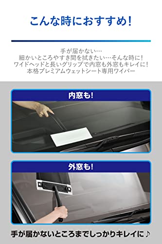 カーメイト(CARMATE) 車用 窓 掃除 ワイパー 内窓 外窓 兼用 エクスクリア プレミアム ウェットシート 専用 ワイパー C188 最後 画像