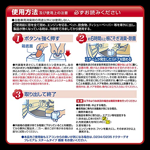 カーメイト(Carmate) 車用 除菌 消臭剤 2個セット【 スチーム消臭 集中ケア 】 車内 シート 内装 ニオイ リセット ドクターデオ Dr.DEO プレミアム 強力 消臭 スチーム 浸透タイプ 使い切り 無香料 【 普通車 軽自動車 】D236W 中間 画像