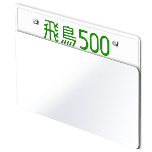 WeBirth 撮影用ナンバープレートカバー 2枚入り ナンバー隠し 【艶が美しい光沢素材/吸盤で簡単設置】 ナンバープレートカバー 撮影用ナンバーカバー 車 (ホワイト) 画像1