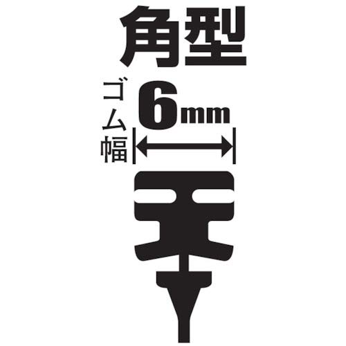 ソフト99(SOFT99) glaco(ガラコ) ワイパーブレード ガラコワイパー グラファイト超視界ブレード GBー8 自動車用ワイパー 長さ475mm ゴム幅6mm 角型/Uクリップ 超視界 04808 中間 画像