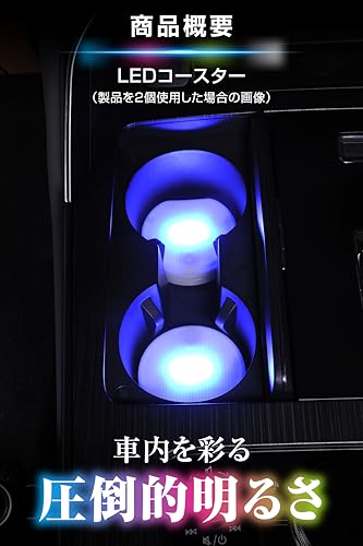 カーメイト(Carmate) 車用 LEDコースター イルミネーション コースター 【4色】 ブラング 芳香剤 がキレイに 光る 【圧倒的な明るさ】ドリンクホルダー センターコンソール 設置 電池式 夜間自動点灯 FR1002 中間 画像
