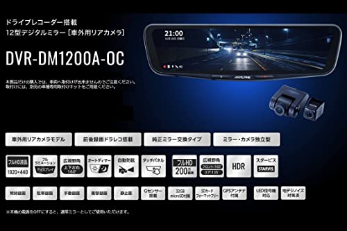 アルパイン ドライブレコーダー搭載 12インチデジタルミラー(純正ミラー交換タイプ/車外リアカメラ) DVR-DM1200A-OC + ハイエース(6型)(2020.5-現在) KTX-M01-HI-200-6 取付キット 最後 画像