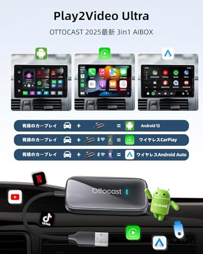 【公式】Ottocast Play2Video Ultra オットキャスト OttoStar 2025新型 ottocast carplay ai box YouTube・Netflix・Spotify視聴対応 ワイヤレスCarPlay/Android Auto 多機能AIボックス 2016年以降 純正有線CarPlay搭載車対応 カーナビ 車載エンタメ カー用品【技適取得済み】 最後 画像