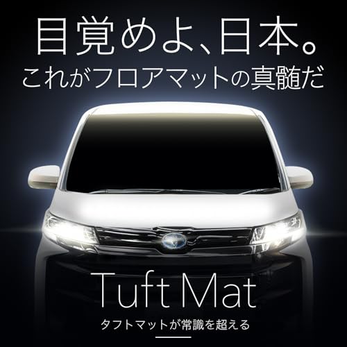 【純正を超えた】 趣味職人 フロアマット タフトマット マット 新型 ノア 90 系 ヴォクシー 90 系 7人乗り ハイブリッド 専用 対応 『12k-a003-ca』 Lot No.03 中間 画像