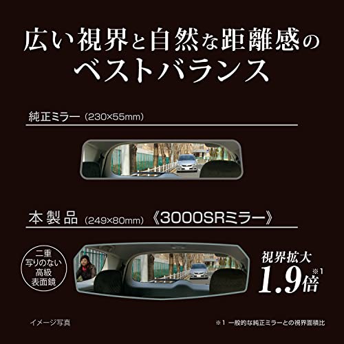カーメイト 車用 ルームミラー エッジ リヤビューミラー 3000SR 緩曲面鏡 240mm クローム DZ443 中間 画像