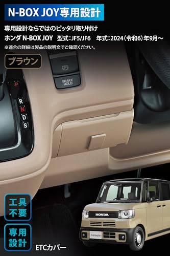 カーメイト(Carmate) ホンダ N-BOX JOY JF5 / JF6 専用 ETC カバー ブラウン アクセサリー チケットホルダー CX403K 最後 画像