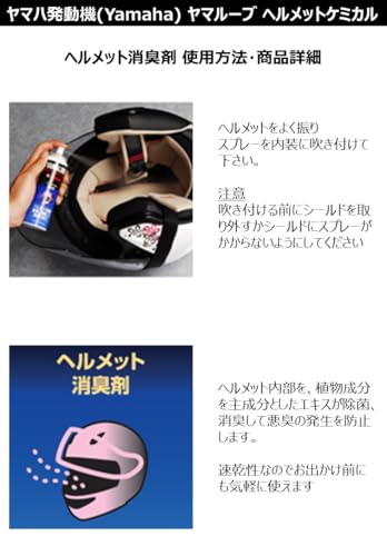 ヤマハ発動機(Yamaha) ヤマルーブ ヘルメット消臭剤 100ml 90793-40095 中間 画像